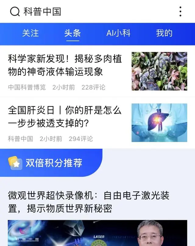 科普中国