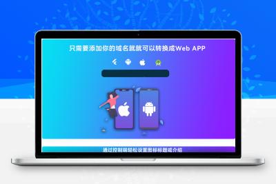 网站转换APP源代码WebAPP源代码网站生成APP源代码Flutter项目带控制端